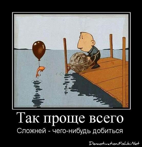 Демотиватор