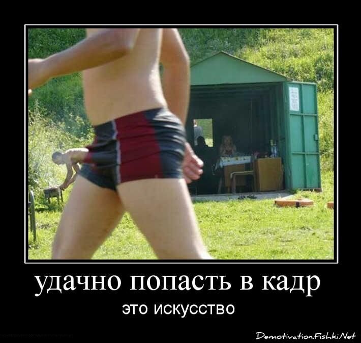 Демотиватор