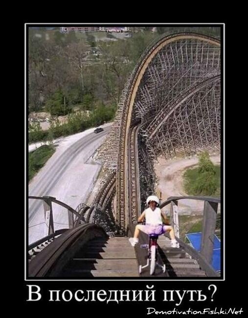 Демотиватор