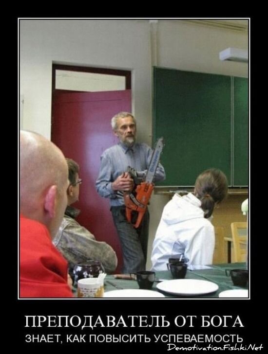 Демотиватор