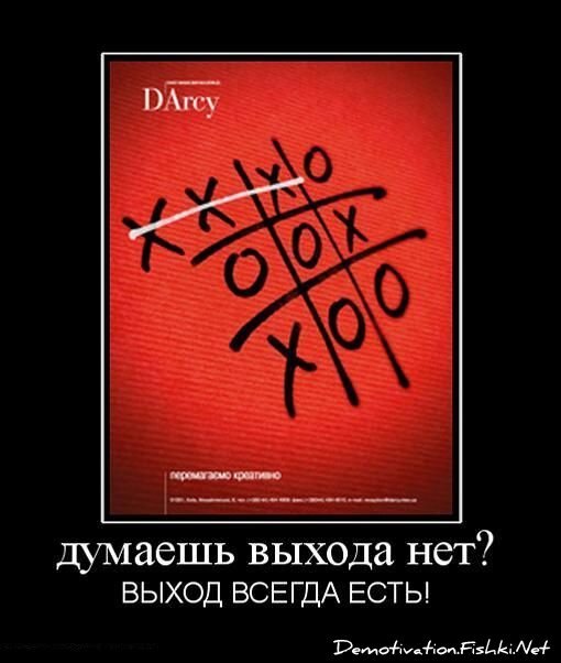 Демотиватор