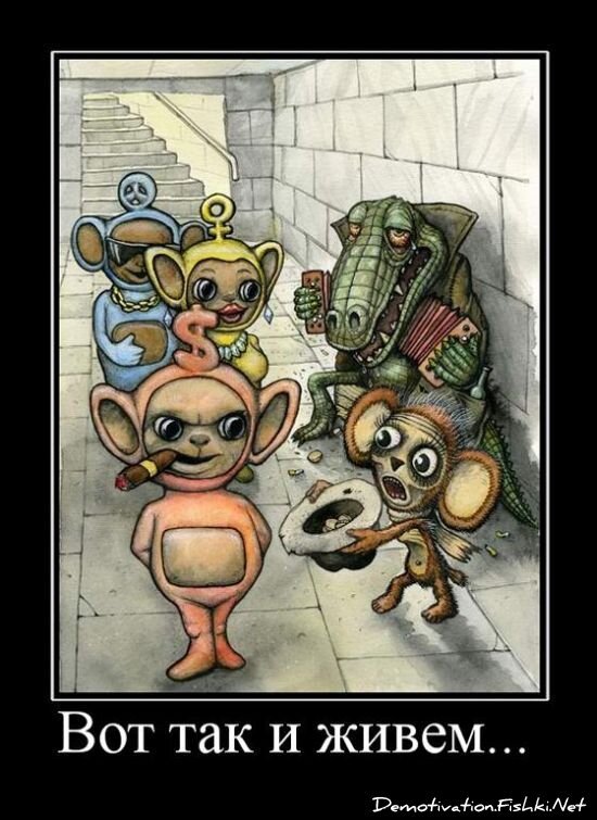 Демотиватор