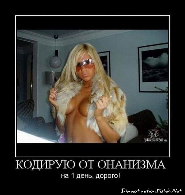 Демотиватор