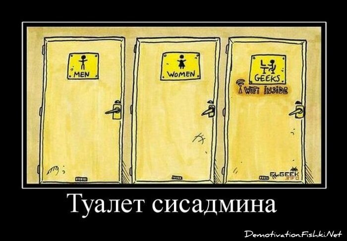 Демотиватор