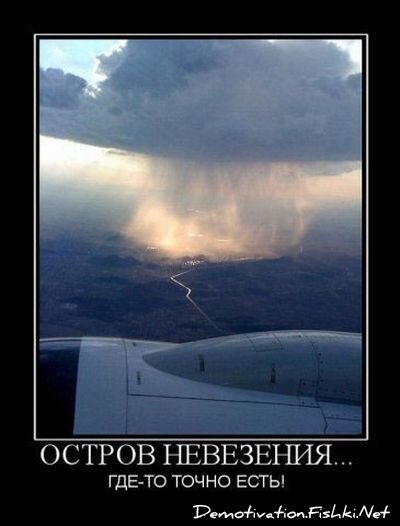 Демотиватор