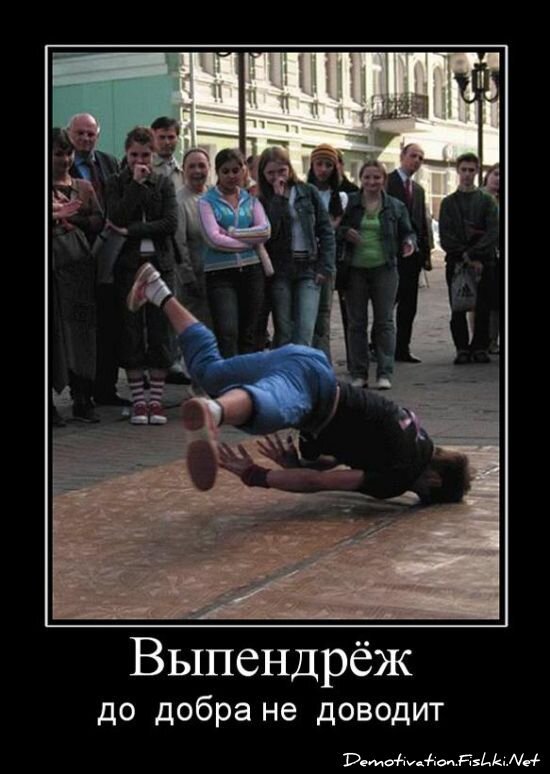 Демотиватор