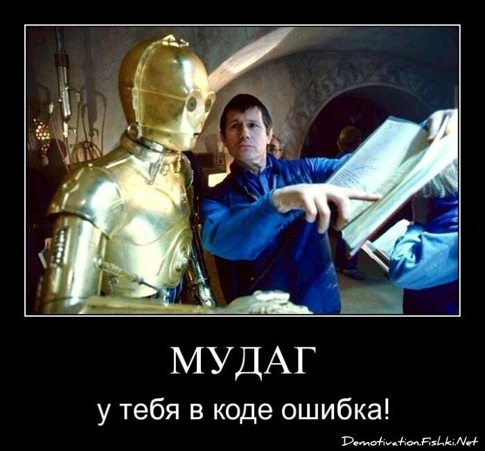 Демотиватор