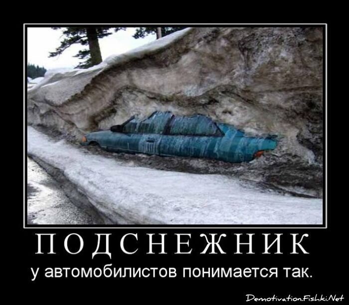 Демотиватор