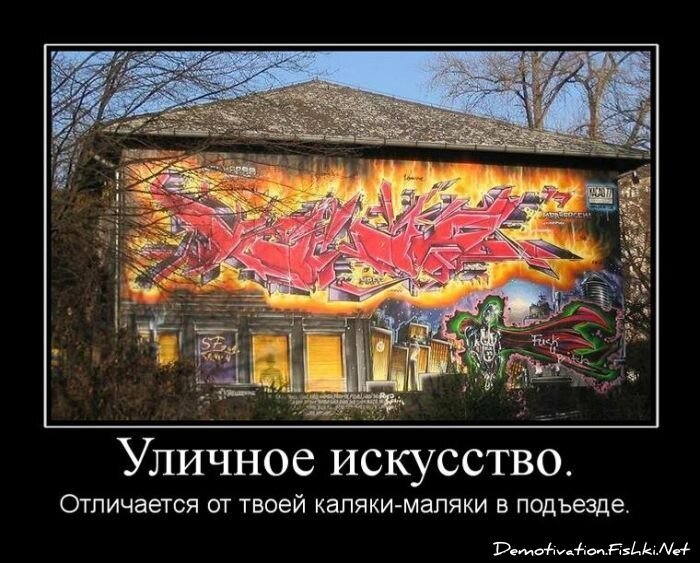 Демотиватор