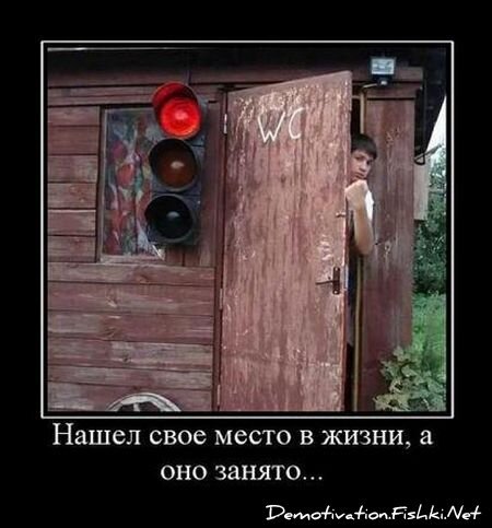 Демотиватор