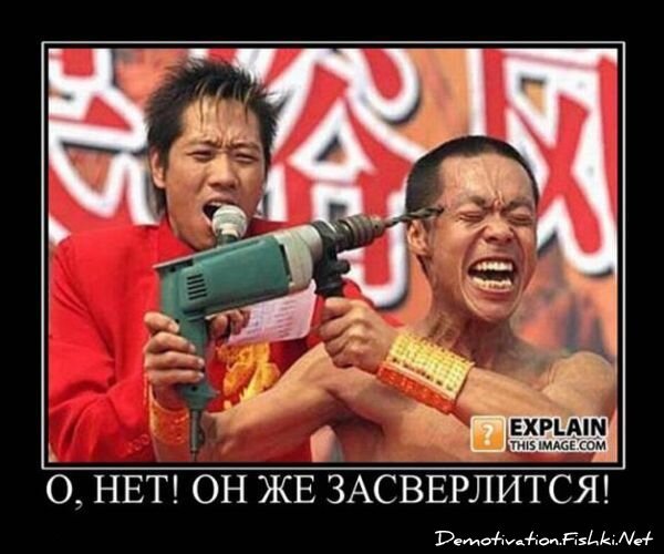 Демотиватор