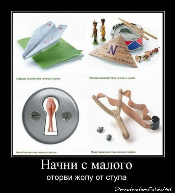 Демотиватор