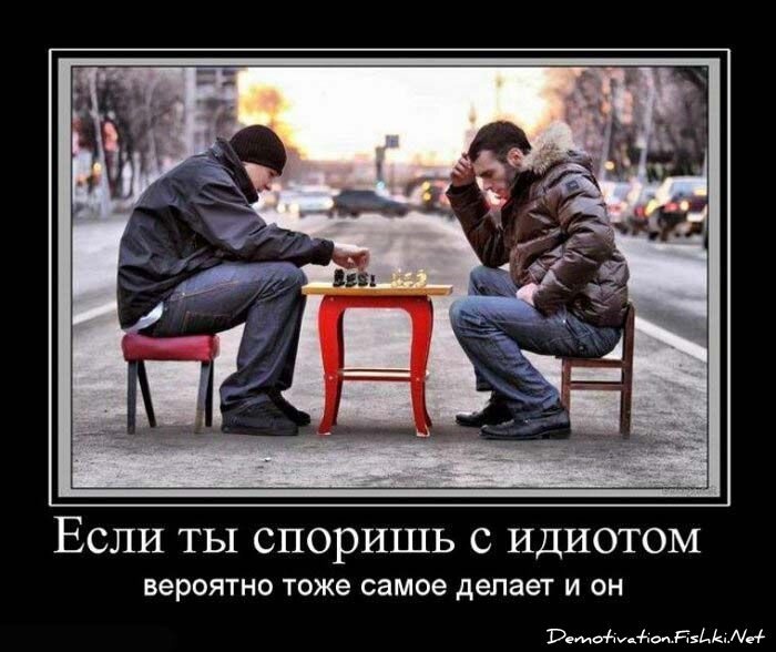 Демотиватор