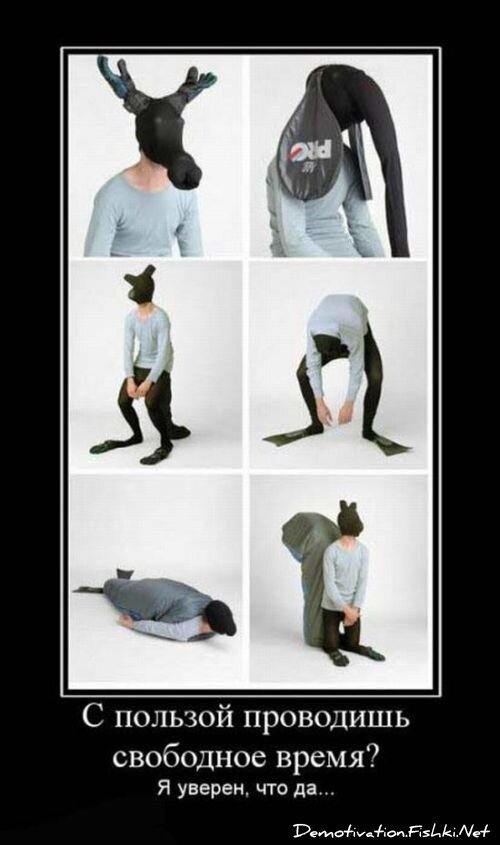 Демотиватор