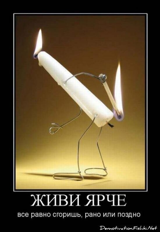 Демотиватор