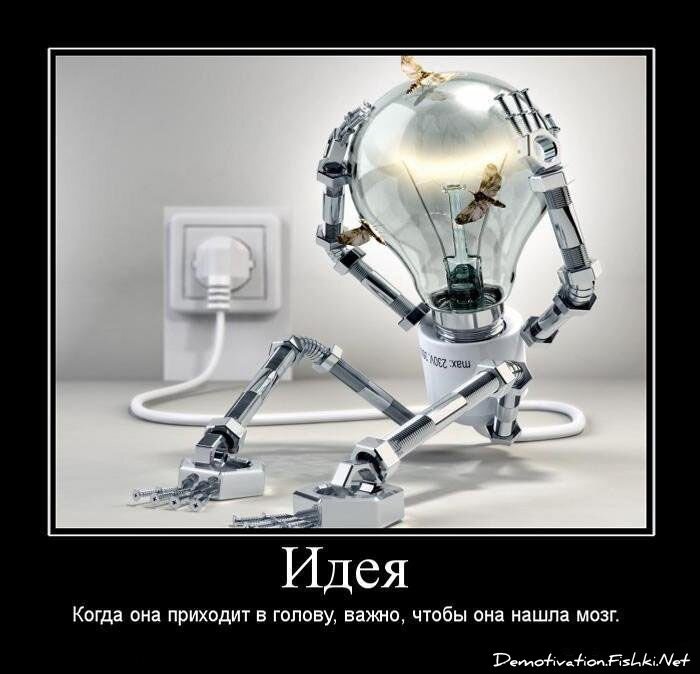 Демотиватор