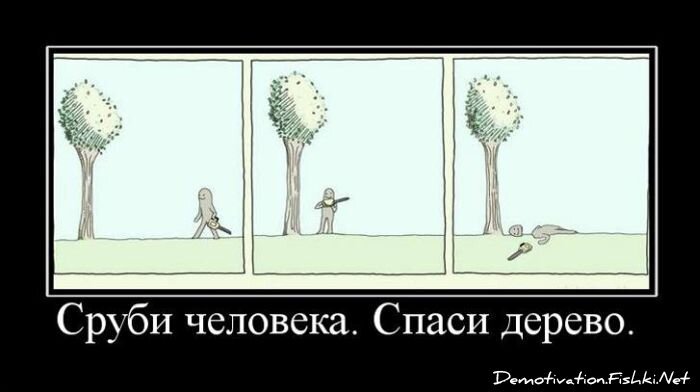 Демотиватор