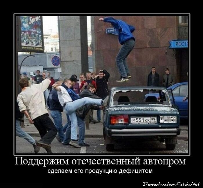 Демотиватор