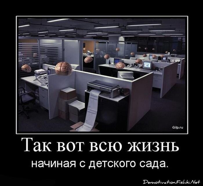 Демотиватор