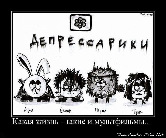 Демотиватор