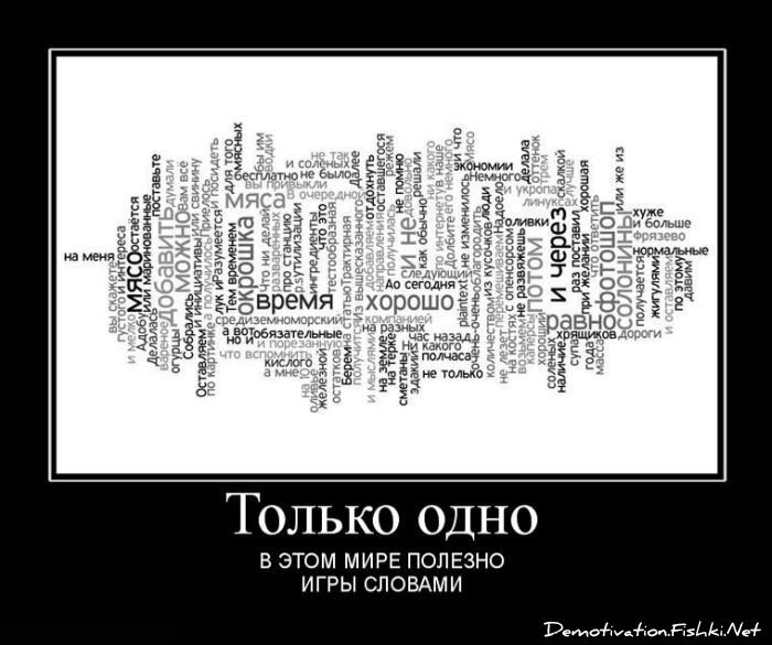 Демотиватор