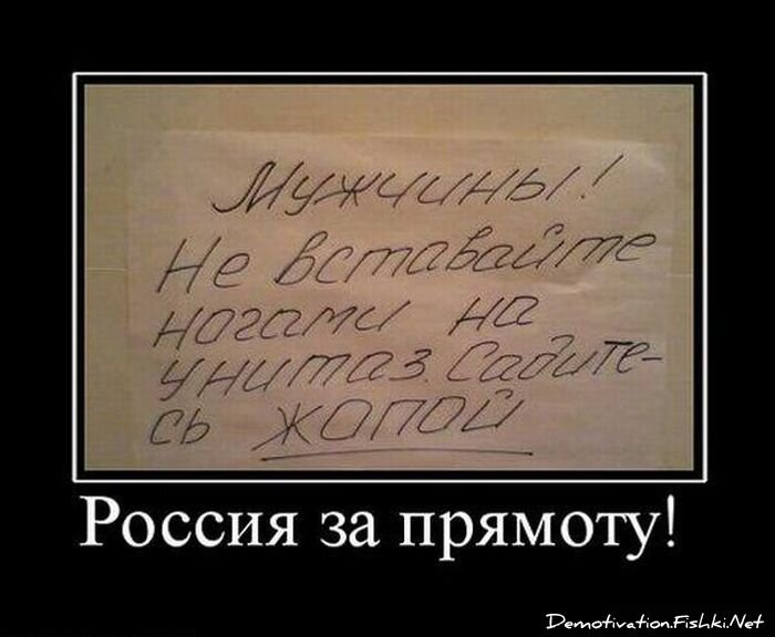 Прямота. Чисто поржать демотиваторы. Демотиваторы ржачные до слез матерные. Картинки с приколами поржать с матом. Про прямоту прикол.