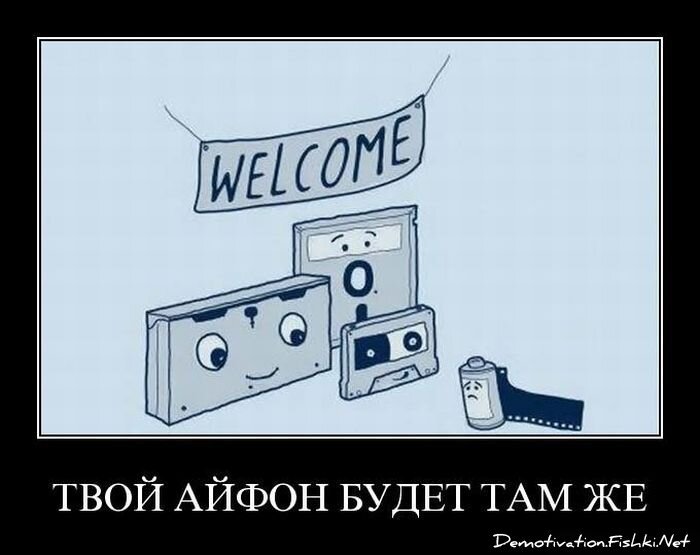 Демотиватор