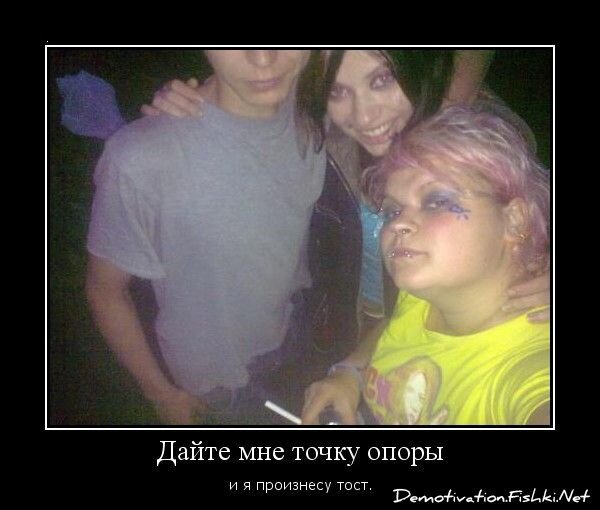 Демотиватор