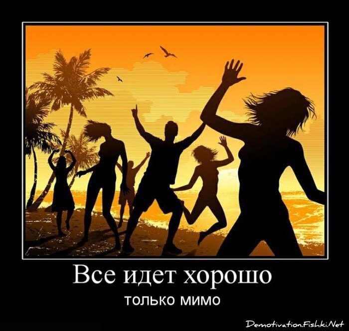 Демотиватор