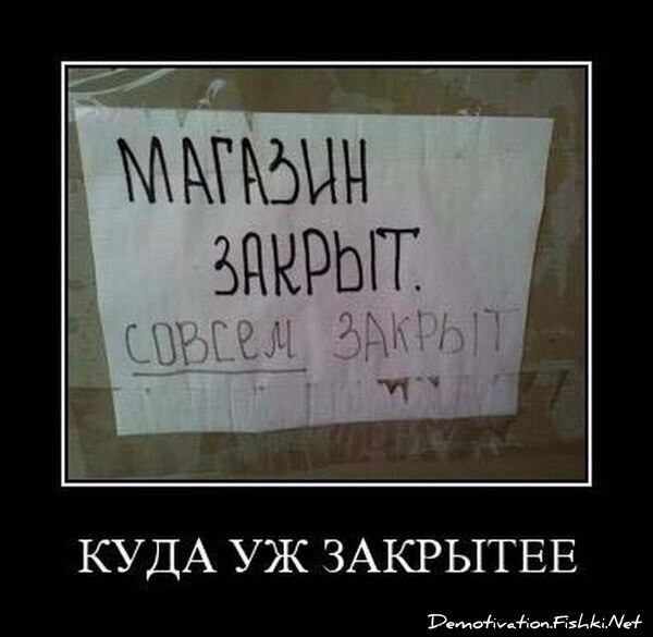 Демотиватор