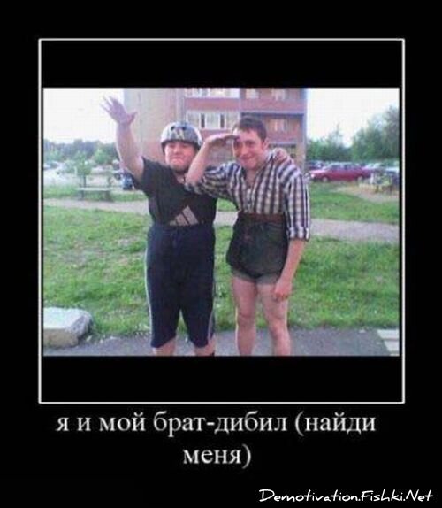 Демотиватор