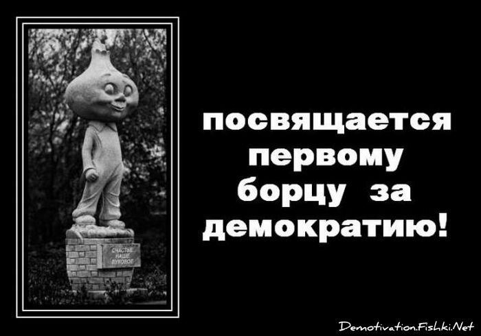 Демотиватор