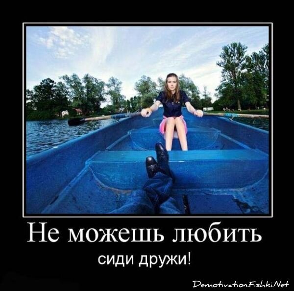 Демотиватор