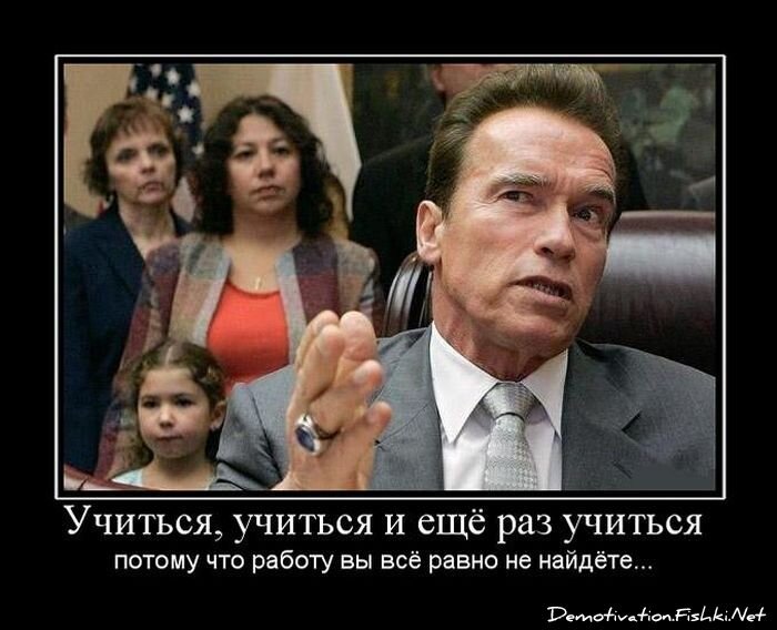 Демотиватор