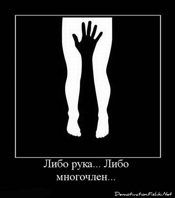 Демотиватор