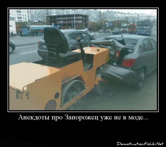 Демотиватор