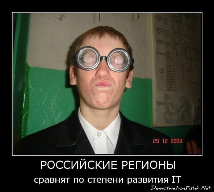 Демотиватор