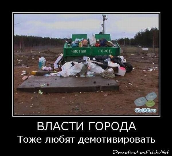 Демотиватор