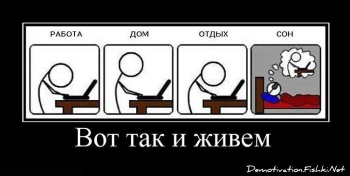 Демотиватор