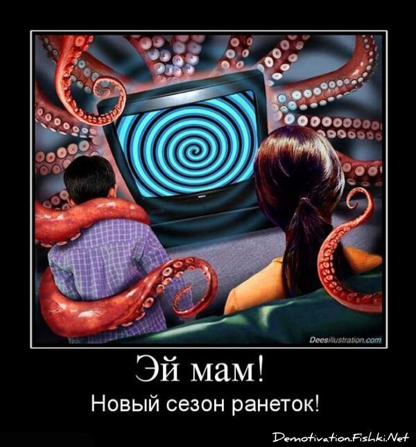 Демотиватор