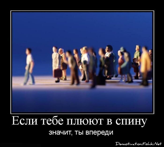 Демотиватор