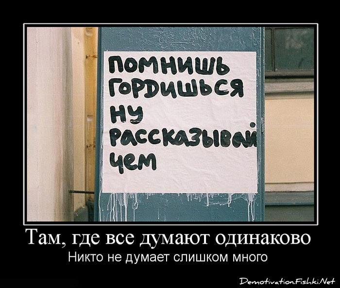 Демотиватор