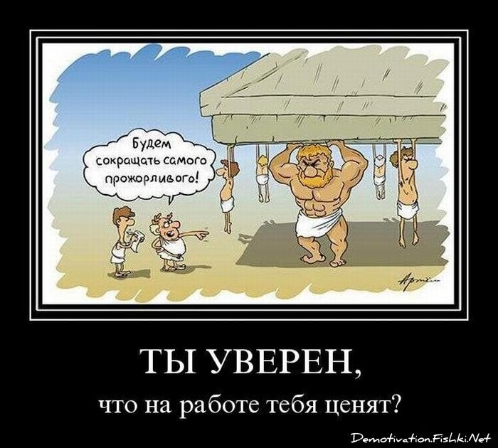 Демотиватор