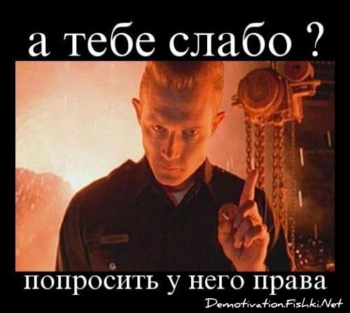 Смешной демотиватор от zubrilov за 18.06.2010 №56500