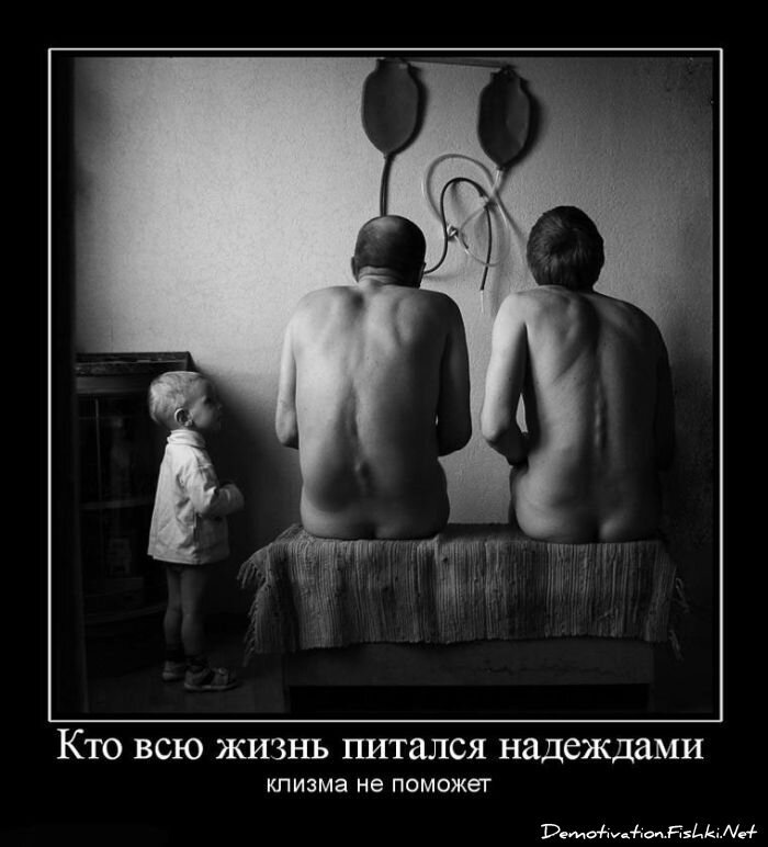 Демотиватор