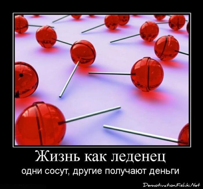 Демотиватор