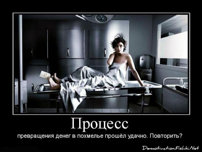 Демотиватор