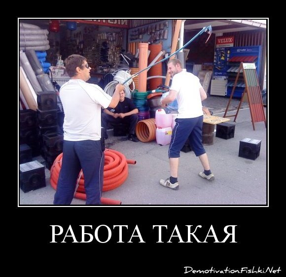 Работа такая