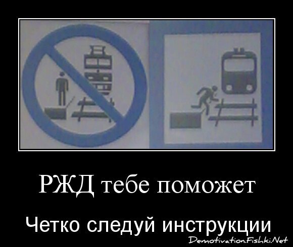 РЖД тебе поможет