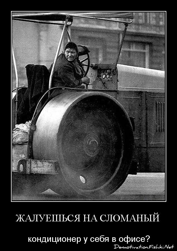 жалуешься на сломаный 